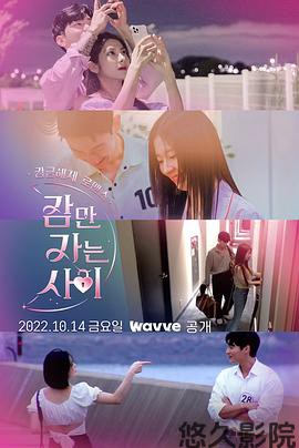 只是睡觉的时间